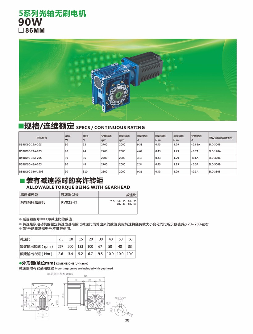 無(wú)刷電機(jī)配rv減速機(jī)1.jpg