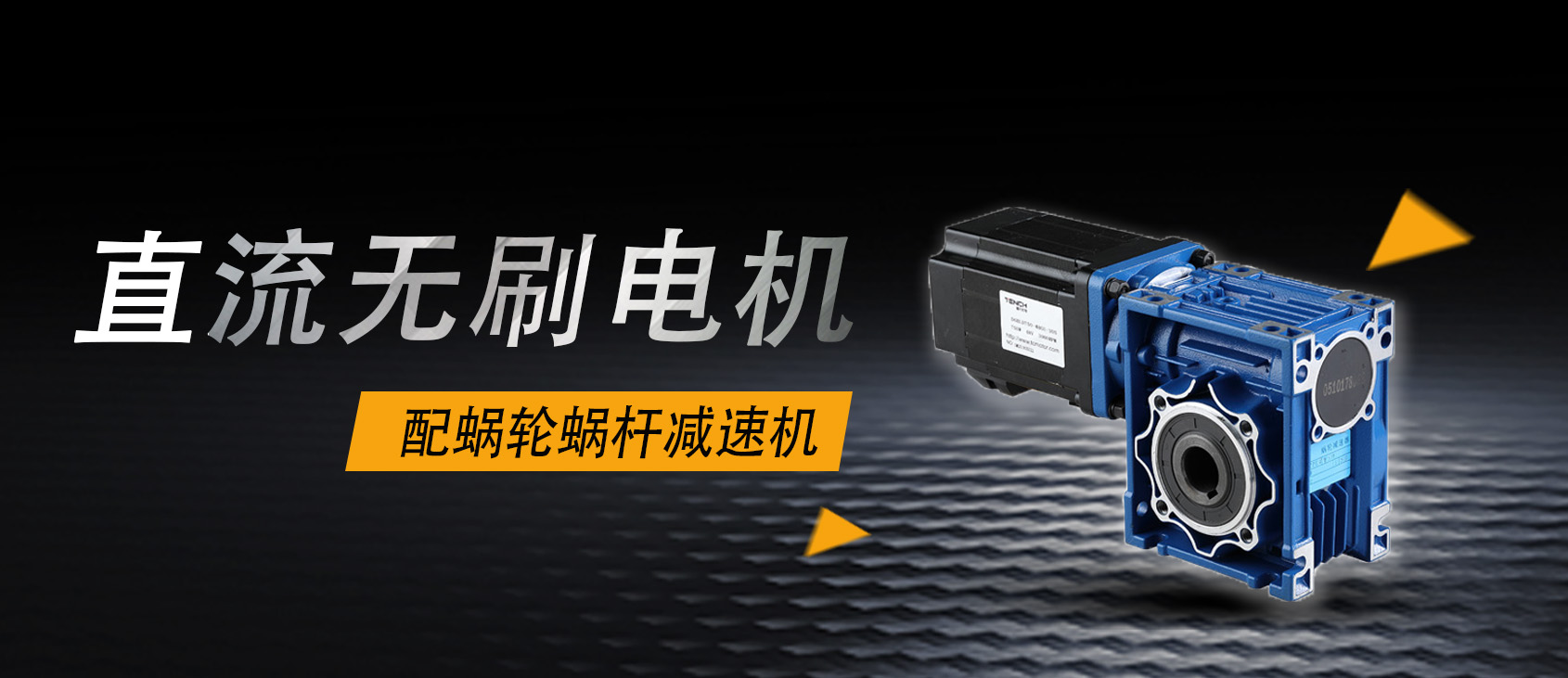 減速機廠家告訴你為什么要選擇伺服電機要配蝸輪蝸桿減速機？